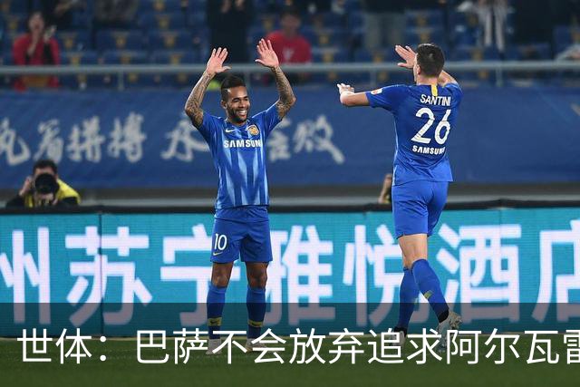 世体：巴萨不会放弃追求阿尔瓦雷斯，准备发动新一轮攻势