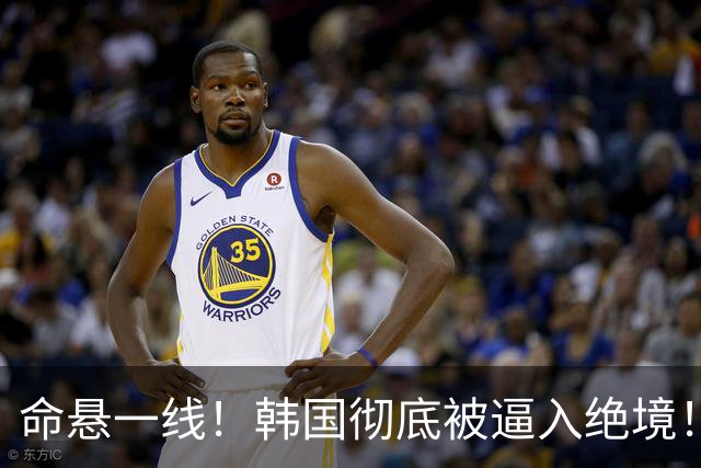 命悬一线！韩国彻底被逼入绝境！8个小组第三名额仅剩1席，生死全靠赌运气