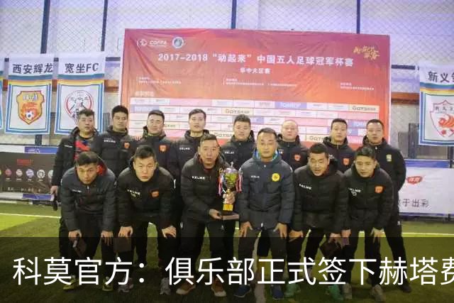 科莫官方：俱乐部正式签下赫塔费中场米拉，双方签约至2029年6月