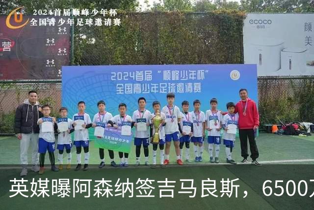 英媒曝阿森纳签吉马良斯，6500万英镑补强全能中场，28岁后腰值得买吗