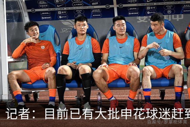 记者：目前已有大批申花球迷赶到大连，李可复出还需要一点时间